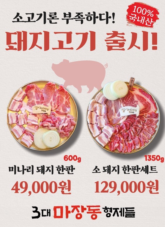 돼지고기 출시 메뉴