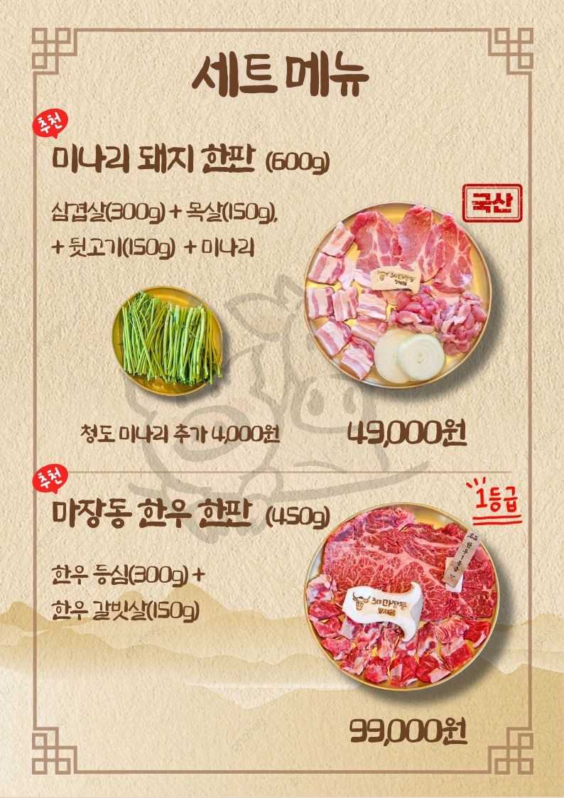 세트 메뉴